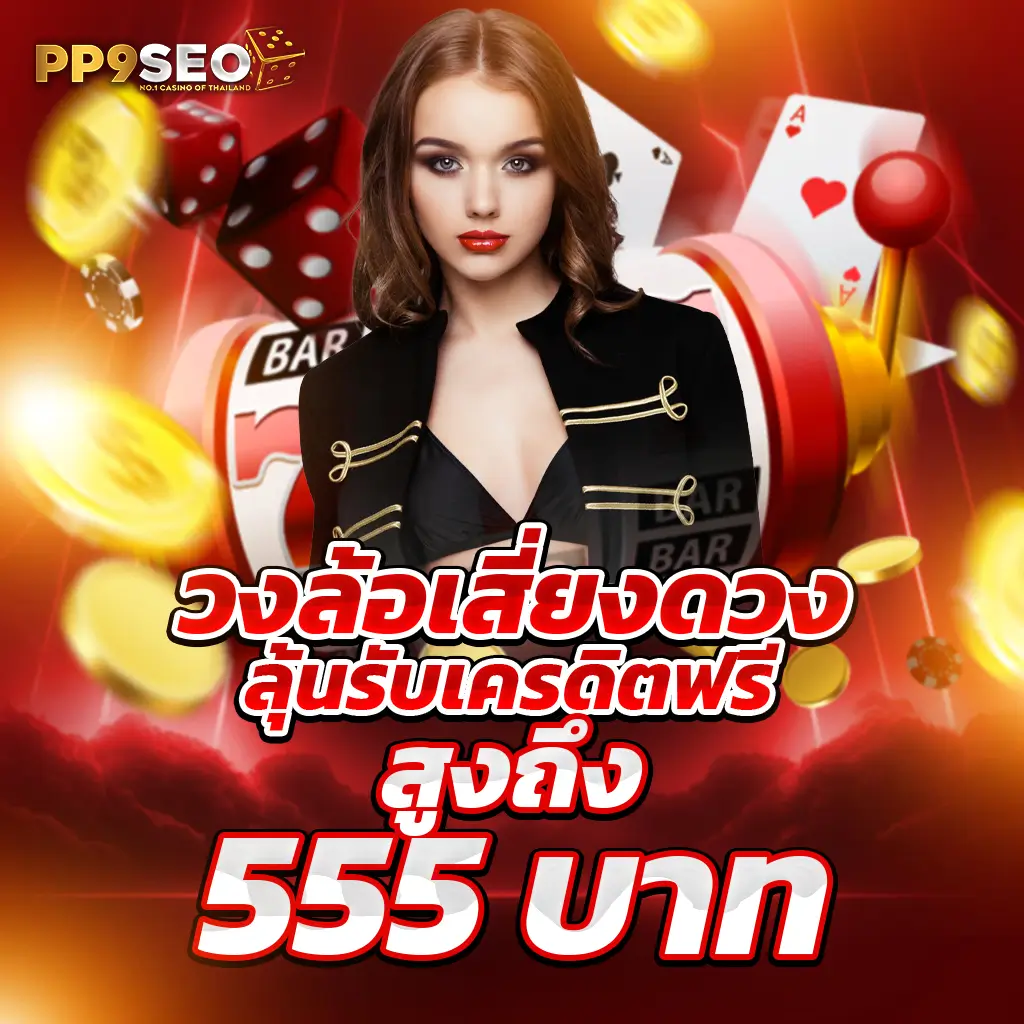789bat เว็บตรง สล็อต ฝากถอนออโต้ ไม่ผ่านเอเย่นต์ 2026