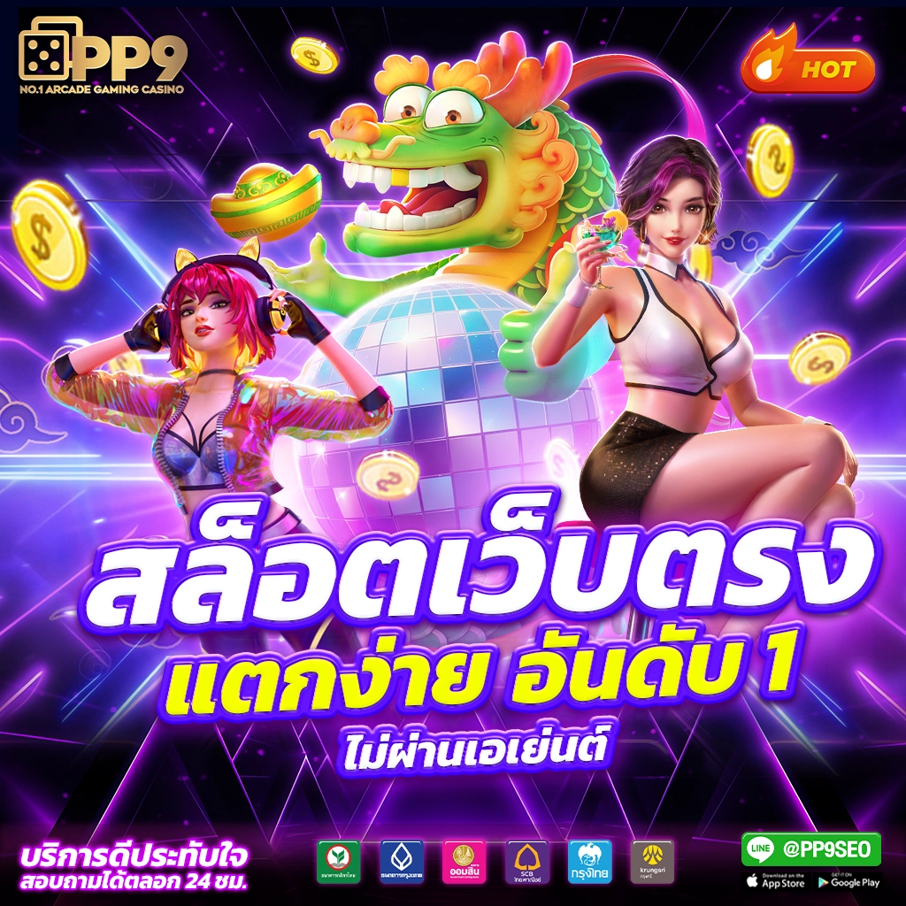 789det เว็บตรง สล็อต ฝากถอนออโต้ ไม่ผ่านเอเย่นต์ 2026