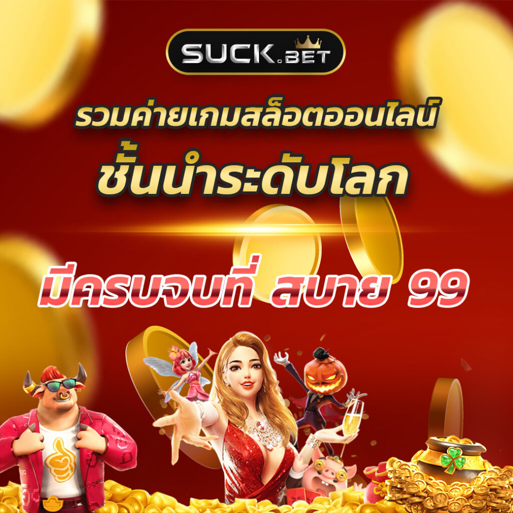 8x8win เว็บตรง สล็อต ฝากถอนออโต้ ไม่ผ่านเอเย่นต์ 2026