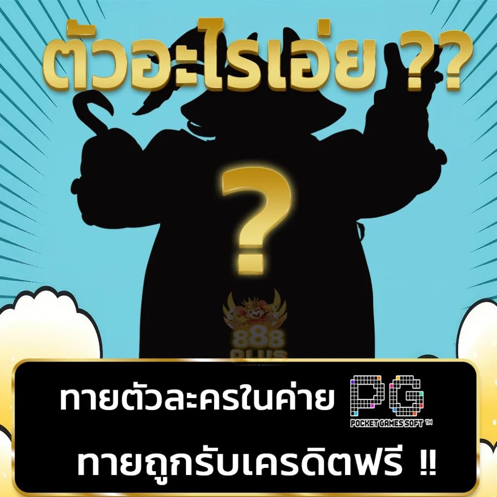 betflix828 เว็บตรงสล็อต ฝากถอนออโต้ ไม่ผ่านเอเย่นต์ 2026