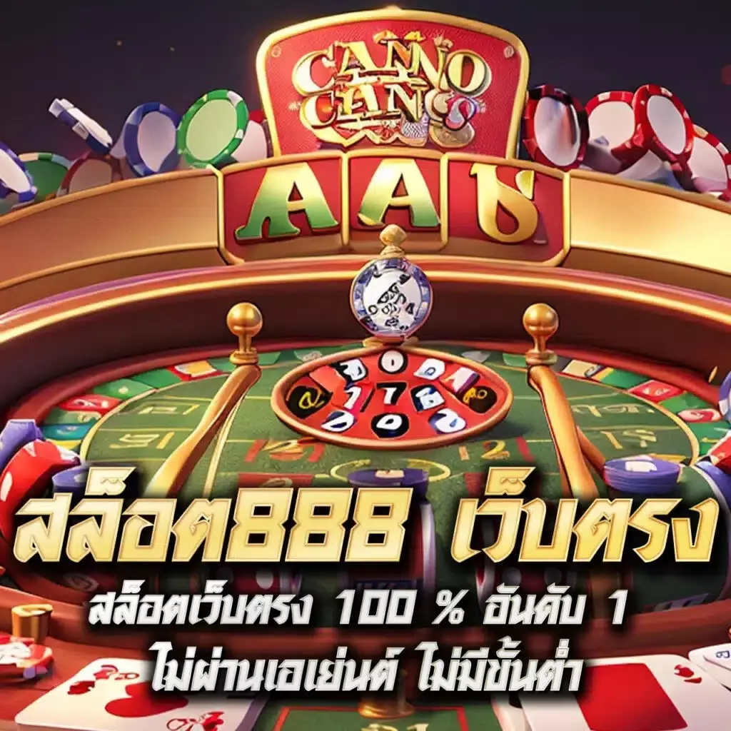 cat888 หวย เข้าสู่ระบบ เว็บตรง/สล็อต ฝากถอนออโต้ ไม่ผ่านเอเย่นต์ 2026