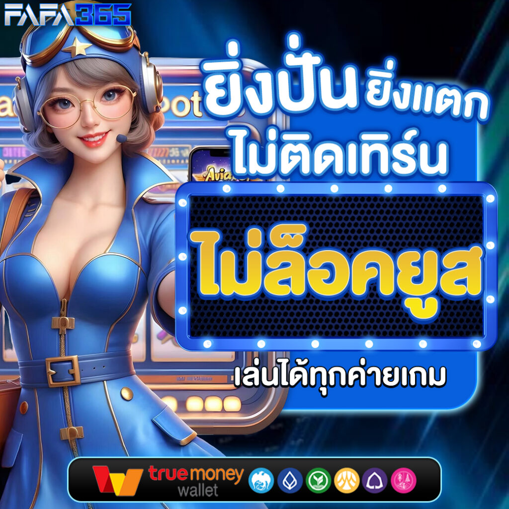 ff88 1รับ20 สล็อต เว็บตรง ฝากถอนออโต้ ไม่ผ่านเอเย่นต์ 2026