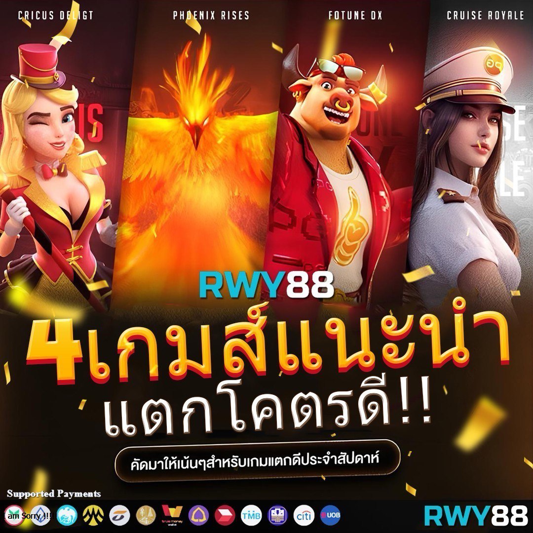 fiwfan888 เว็บตรง สล็อต ฝากถอนออโต้ ไม่ผ่านเอเย่นต์ 2026