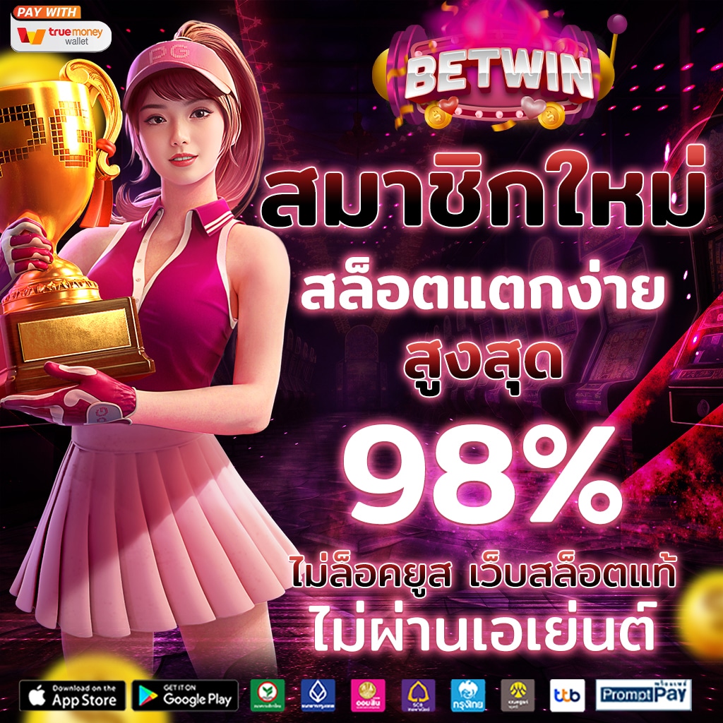 kub เว็บตรง สล็อต ฝากถอนออโต้ ไม่ผ่านเอเย่นต์ 2026