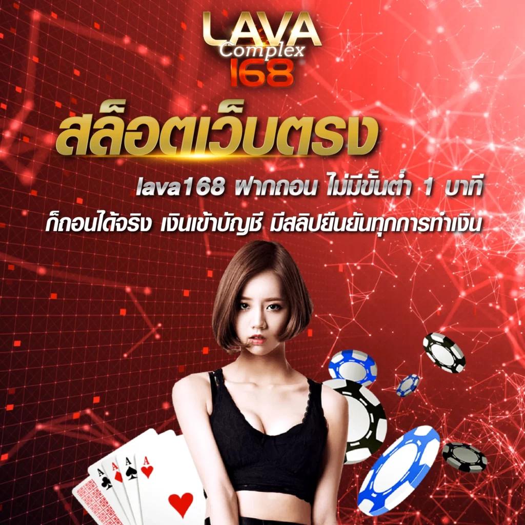 lava777 เว็บตรง สล็อต ฝากถอนออโต้ ไม่ผ่านเอเย่นต์ 2026