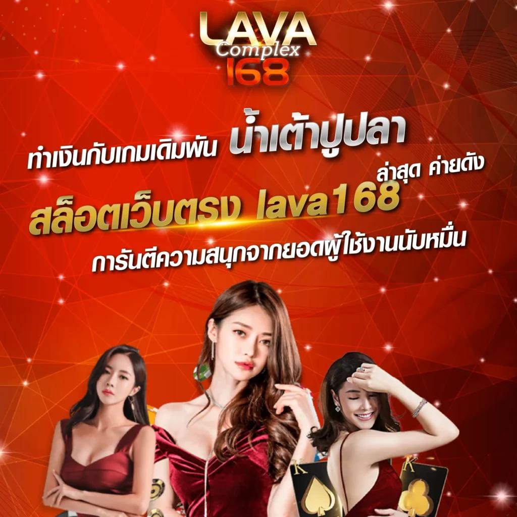 lava90 เว็บตรง สล็อต ฝากถอนออโต้ ไม่ผ่านเอเย่นต์ 2026