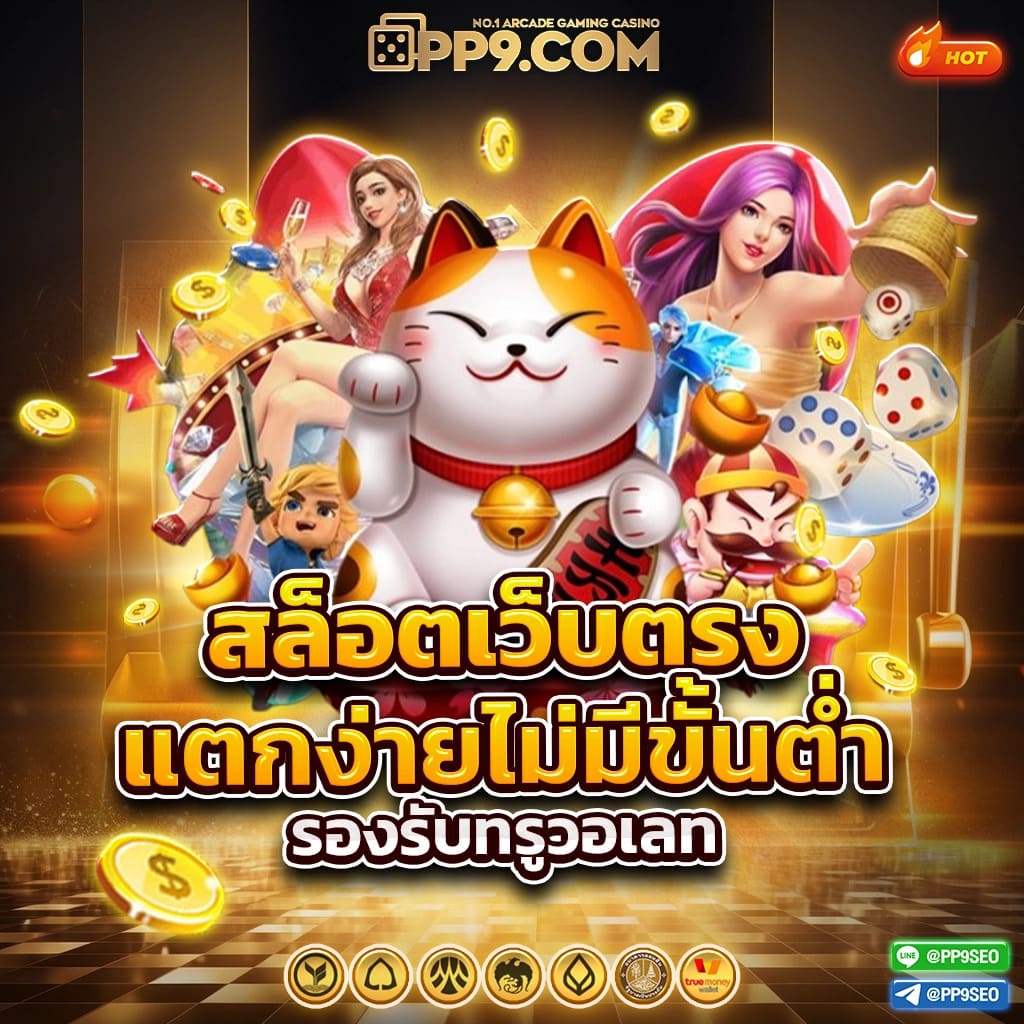 lsm99 สล็อต เว็บตรง ฝากถอนออโต้ ไม่ผ่านเอเย่นต์ 2026