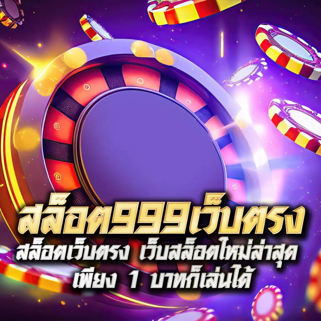 myplay168 เว็บตรง สล็อต ฝากถอนออโต้ ไม่ผ่านเอเย่นต์ 2026