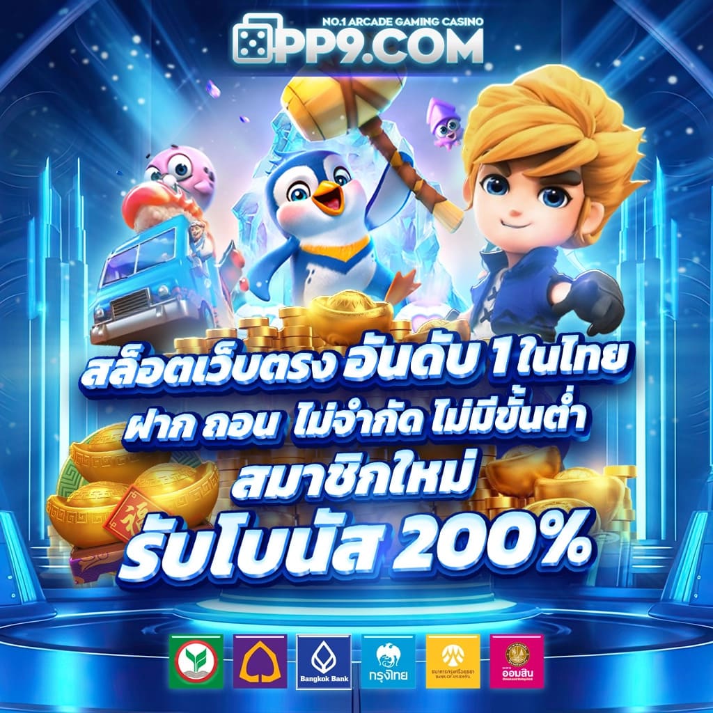 pg betflix เว็บตรง สล็อต ฝากถอนออโต้ไม่ผ่านเอเย่นต์ 2026