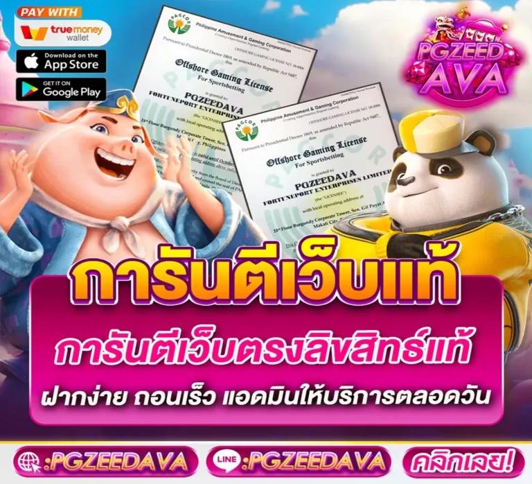 pg slot ทดลองเล่น เว็บตรง สล็อต ฝากถอนออโต้ ไม่ผ่านเอเย่นต์ 2026