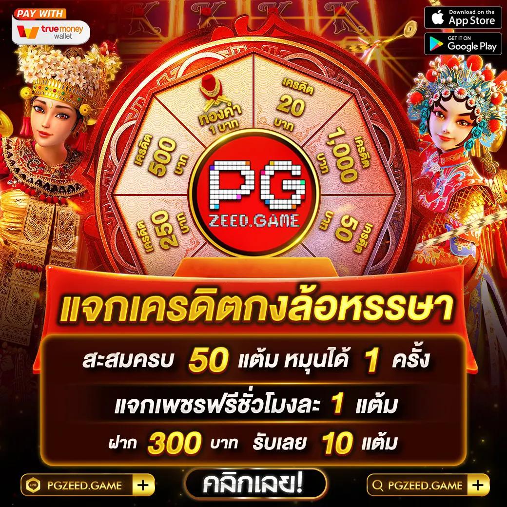 pg slot เว็บตรง สล็อต ฝากถอนออโต้ ไม่ผ่านเอเย่นต์ 2026