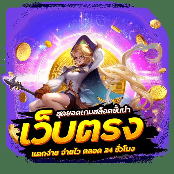 youlike191 เว็บตรง สล็อต ฝากถอนออโต้ ไม่ผ่านเอเย่นต์ 2026