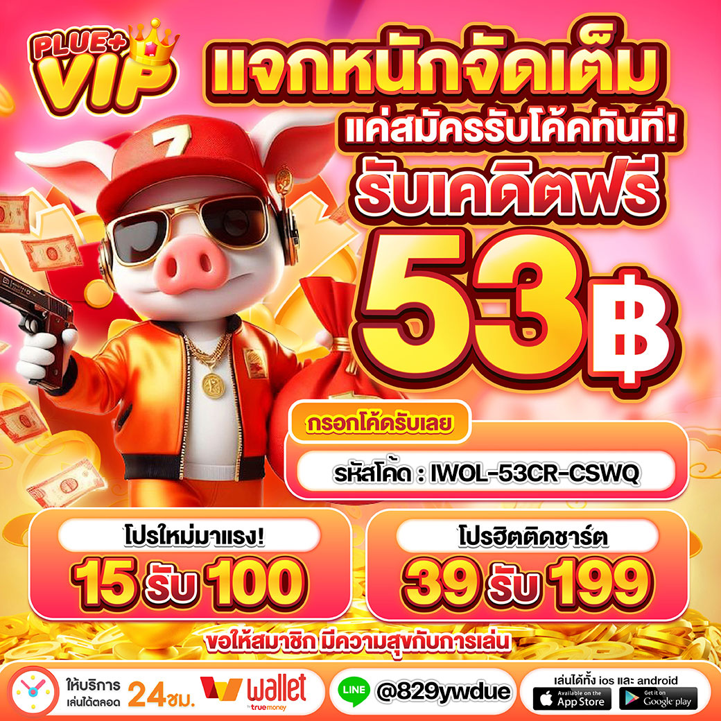 ติดใจ888 เว็บตรง สล็อต ฝากถอนออโต้ ไม่ผ่านเอเย่นต์ 2026