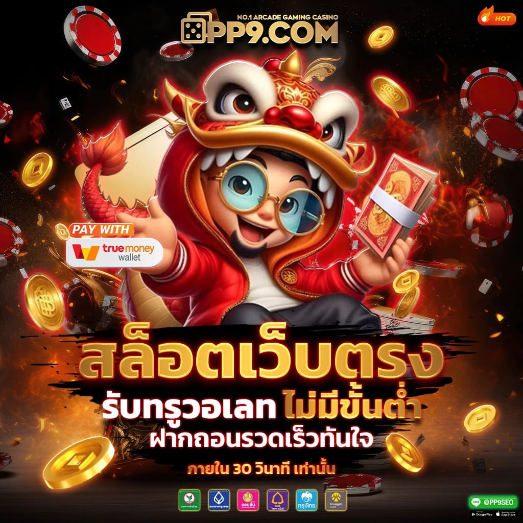 ตารางโบนัส pg วันนี้ เว็บตรง สล็อต ฝากถอนออโต้ ไม่ผ่านเอเย่นต์ 2026