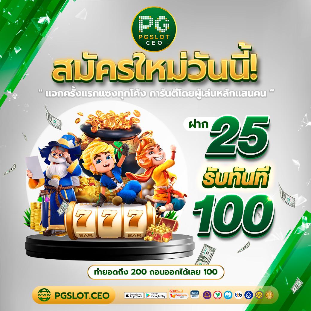 ทดลองเล่นสล็อต pg ฟรี เว็บตรง สล็อต ฝากถอนออโต้ 2026
