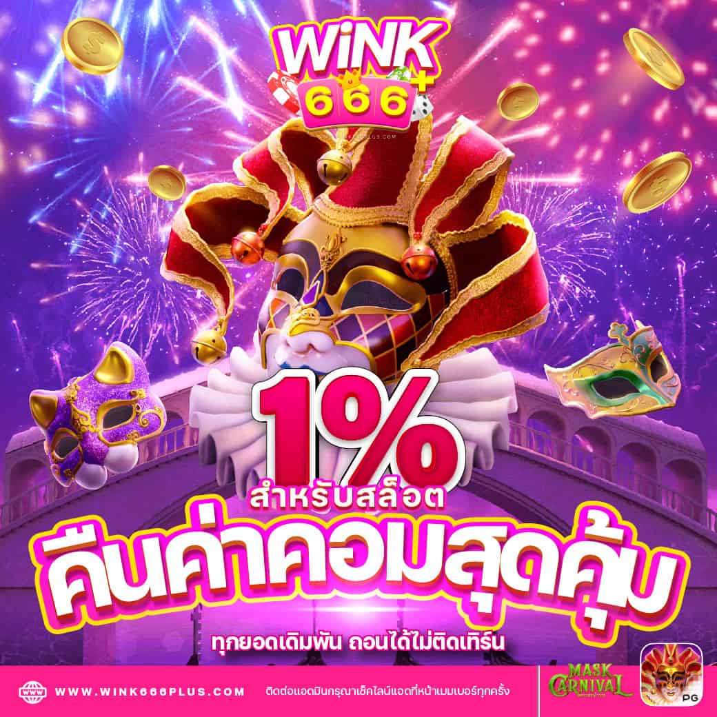 ทางเข้ายูฟ่า เว็บตรง ฝากถอนออโต้ ไม่ผ่านเอเย่นต์ สล็อต เว็บตรง 2026