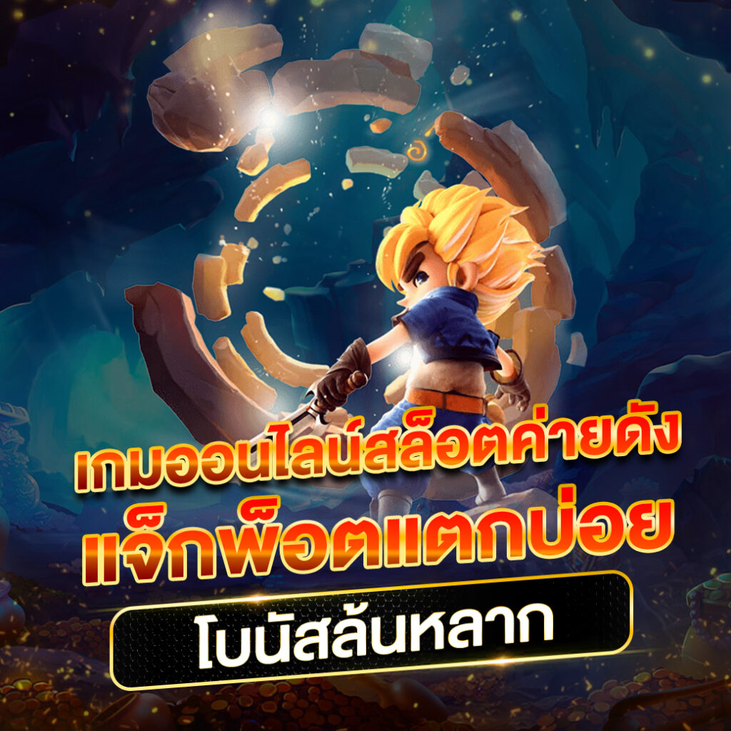 ผลหวยดาวโจนส์ย้อนหลัง ruay เว็บตรง สล็อต ฝากถอนออโต้ ไม่ผ่านเอเย่นต์ 2026