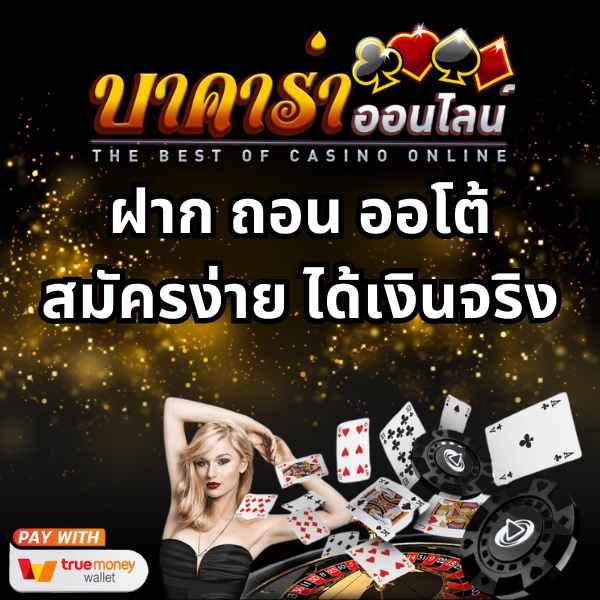 ยูฟ่าเลิฟ เว็บตรง สล็อต ฝากถอนออโต้ ไม่ผ่านเอเย่นต์ 2026