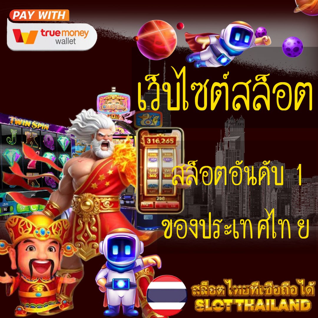 หวยลาว ย้อน หลัง เว็บตรง ฝากถอนออโต้ ไม่ผ่านเอเย่นต์ สล็อต 2026