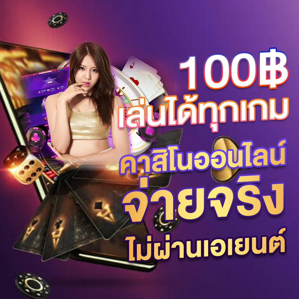 หวยสดพลัส เว็บตรง สล็อต ฝากถอนออโต้ ไม่ผ่านเอเย่นต์ 2026