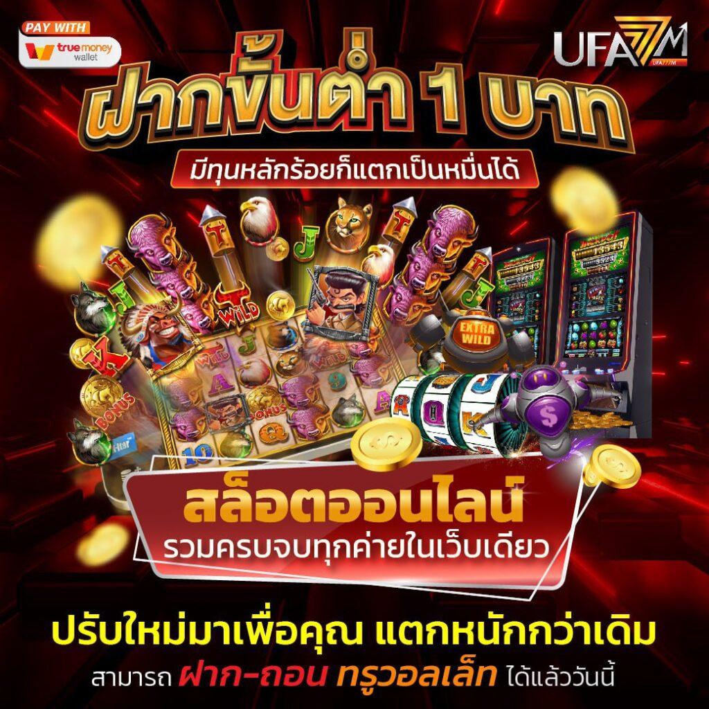 เว็บคาสิโนออนไลน์อันดับ1ของโลก เว็บตรง สล็อต ฝากถอนออโต้ ไม่ผ่านเอเย่นต์ 2026