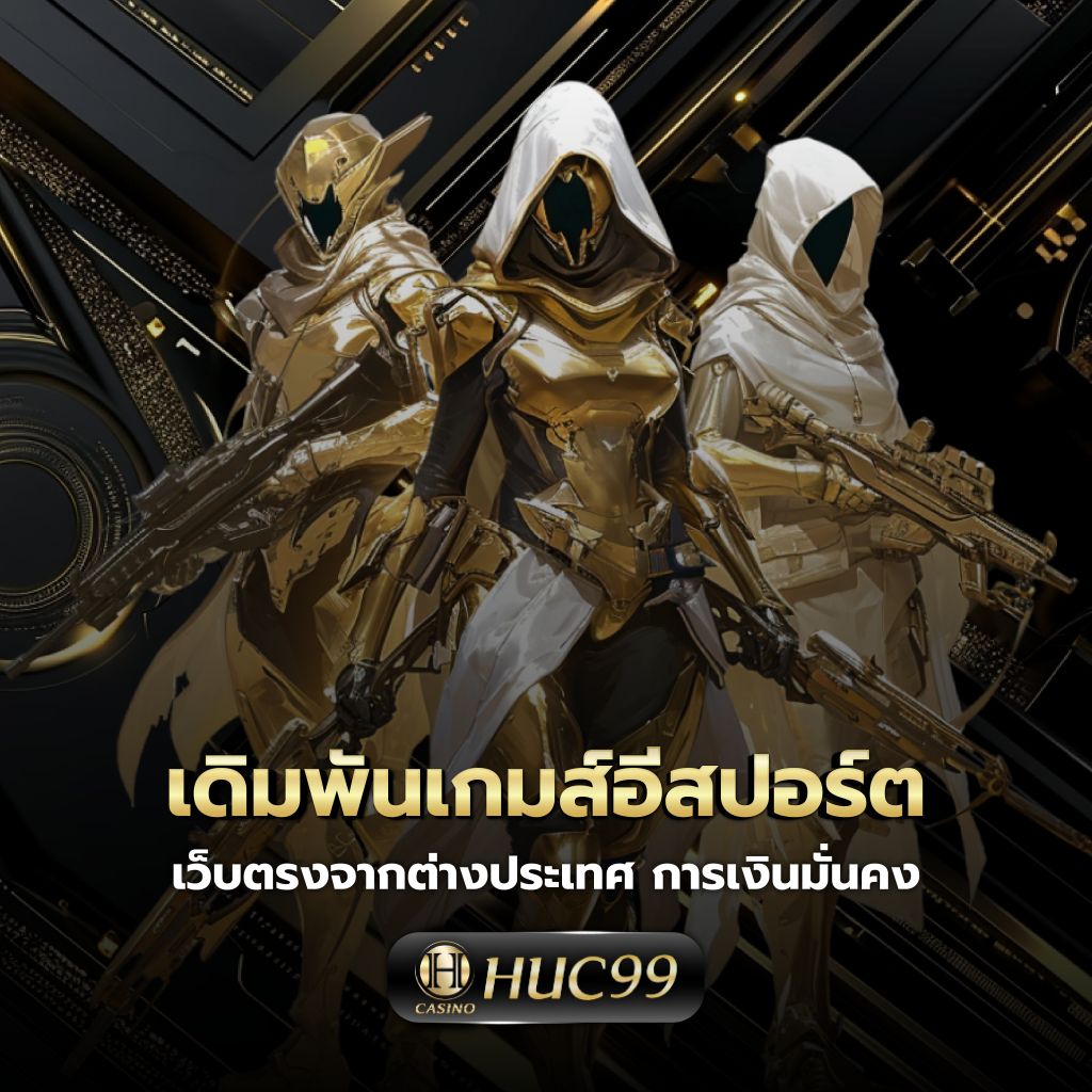 เว็บพนันเว็บตรงสล็อตฝากถอนออโต้ไม่ผ่านเอเย่นต์ 2026